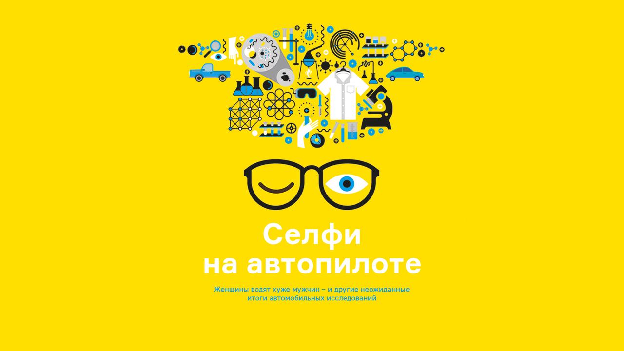 Селфи на автопилоте