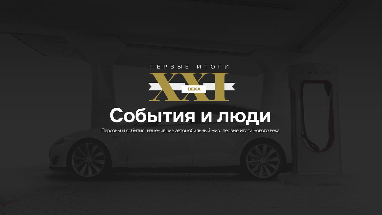 Первые итоги XXI века: события и люди