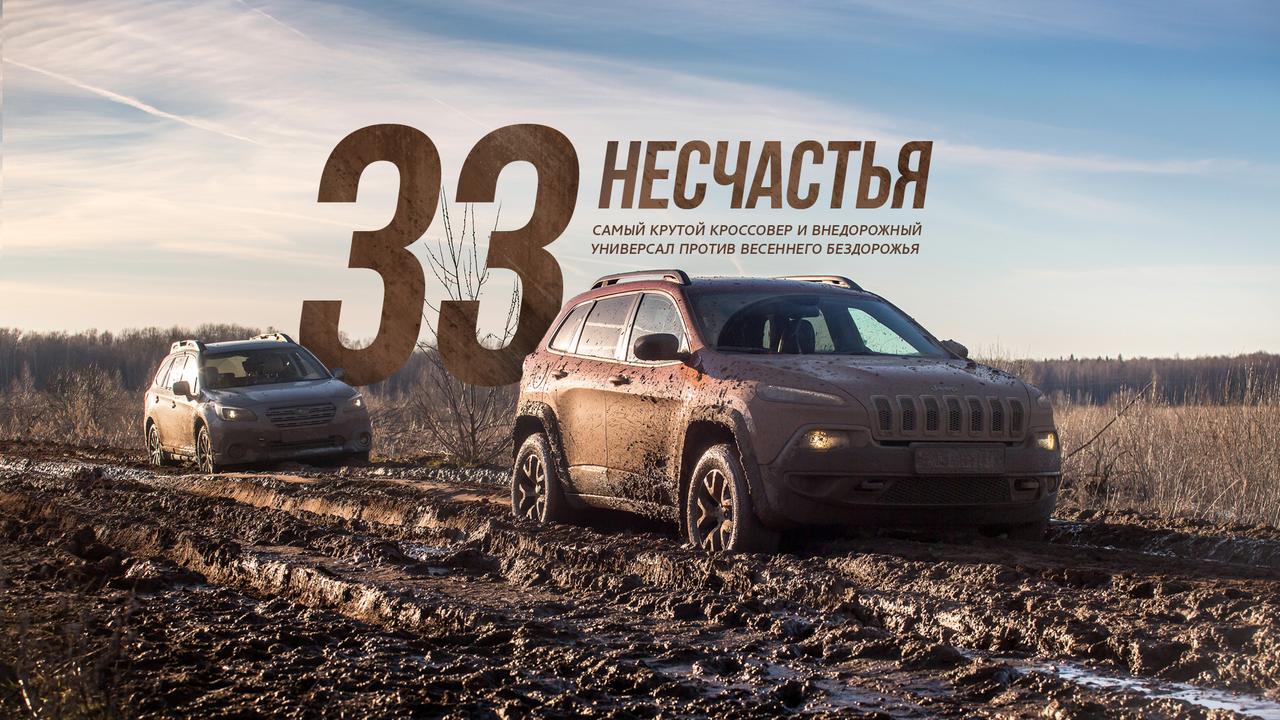 33 несчастья