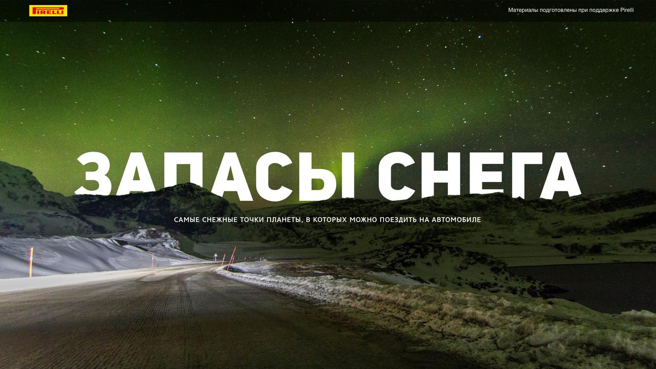 Запасы снега