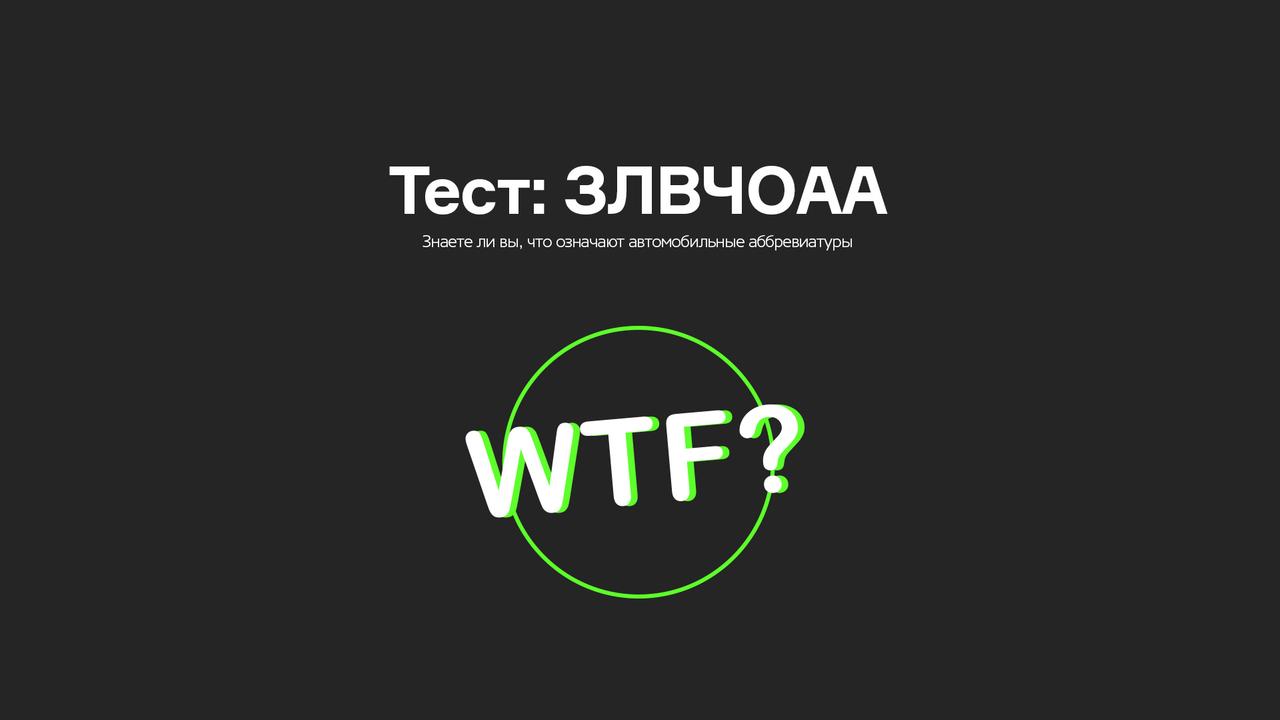 Тест: ЗЛВЧОАА