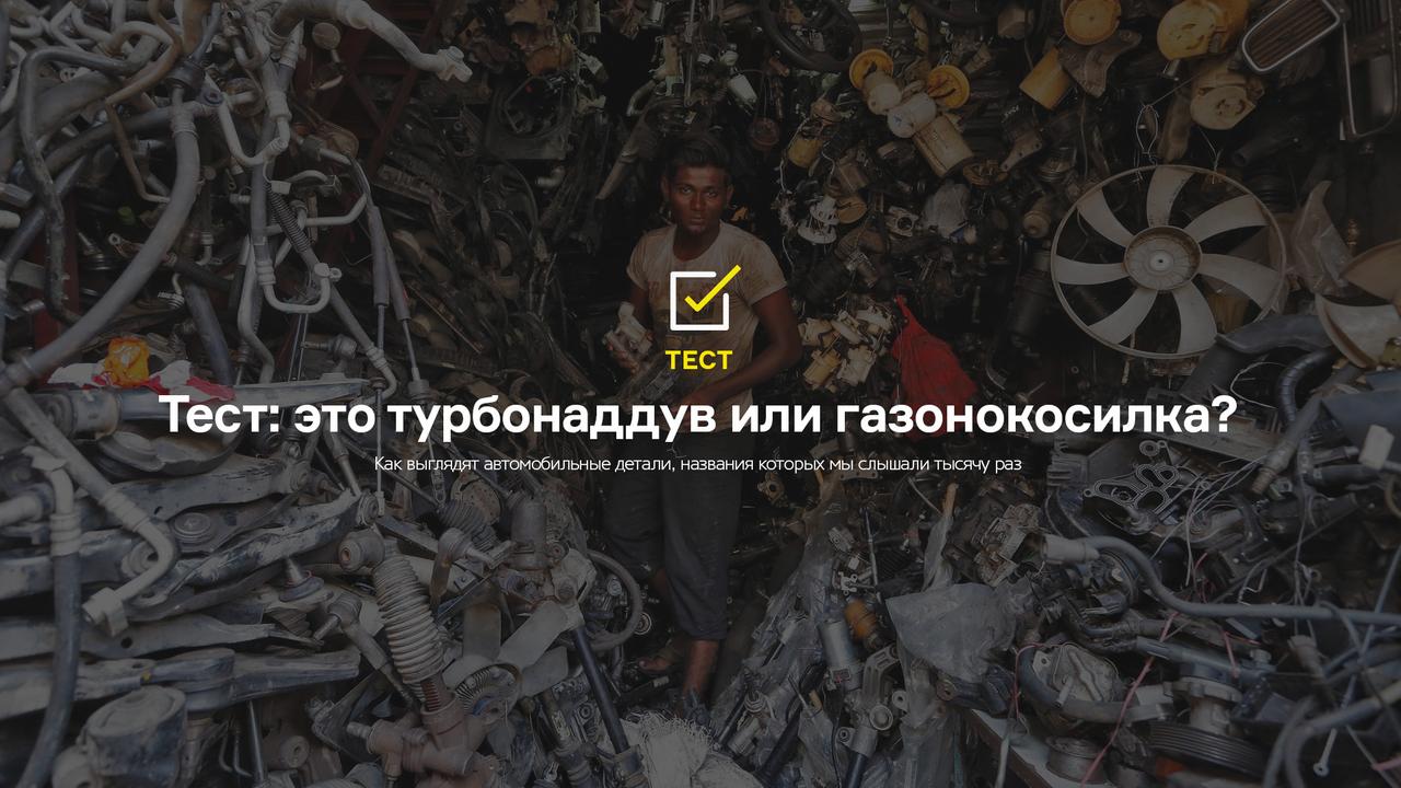 Тест: это турбонаддув или газонокосилка?