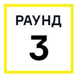 Четыре комнаты