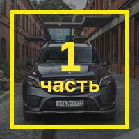 Длительный тест Mercedes-Benz GLS: [знакомство и первые впечатления](https://motor.ru.net/articles/2017/01/27/vmestoipoteki/)