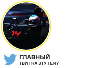 «С этого момента мы должны регулярно зарабатывать очки». Если бы мы услышали [эти слова](https://twitter.com/F1/status/726778741565841408) от гонщика McLaren, тем более по имени Фернандо Алонсо, пару лет назад, то не поверили бы своим ушам. А сейчас ничего, все здорово и позитивно.