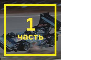 Как и почему конструкторы додумались приладить к гоночному автомобилю крылья, читайте в [первой части](https://motor.ru.net/articles/2016/08/23/aerodynamics1/) этой истории.