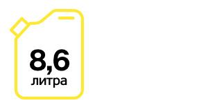 Средний расход топлива дизельного XE во второй части теста упал с 9,0 до 8,6 литра