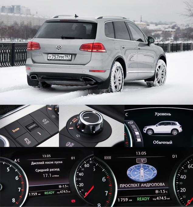 На гибридный VW Touareg установлена адаптивная подвеска со "спортивными" настройками. Причем водитель может регулировать и жесткость амортизаторов, и высоту кузова независимо друг от друга.

На приборной панели, между спидометром и тахометром, расположился большой ЖК-дисплей, на который можно вывести информацию по своему вкусу: данные бортового компьютера, подсказки навигации или... компас.