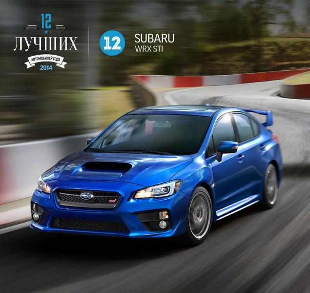 Двенадцать лучших