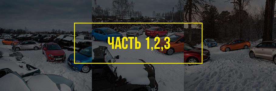 Все части нашего увлекательного реалити-шоу можно найти [по этой ссылке](https://motor.ru.net/search/results?query=%D0%B1%D0%B8%D1%82%D0%B2%D0%B0%20%D0%BF%D1%80%D0%B8%20%D0%B6%D0%B8%D0%B3%D1%83%D0%BB%D1%8F%D1%85&type=1,2,3,7,8,10&rubric=6,1,2,3,4,5)