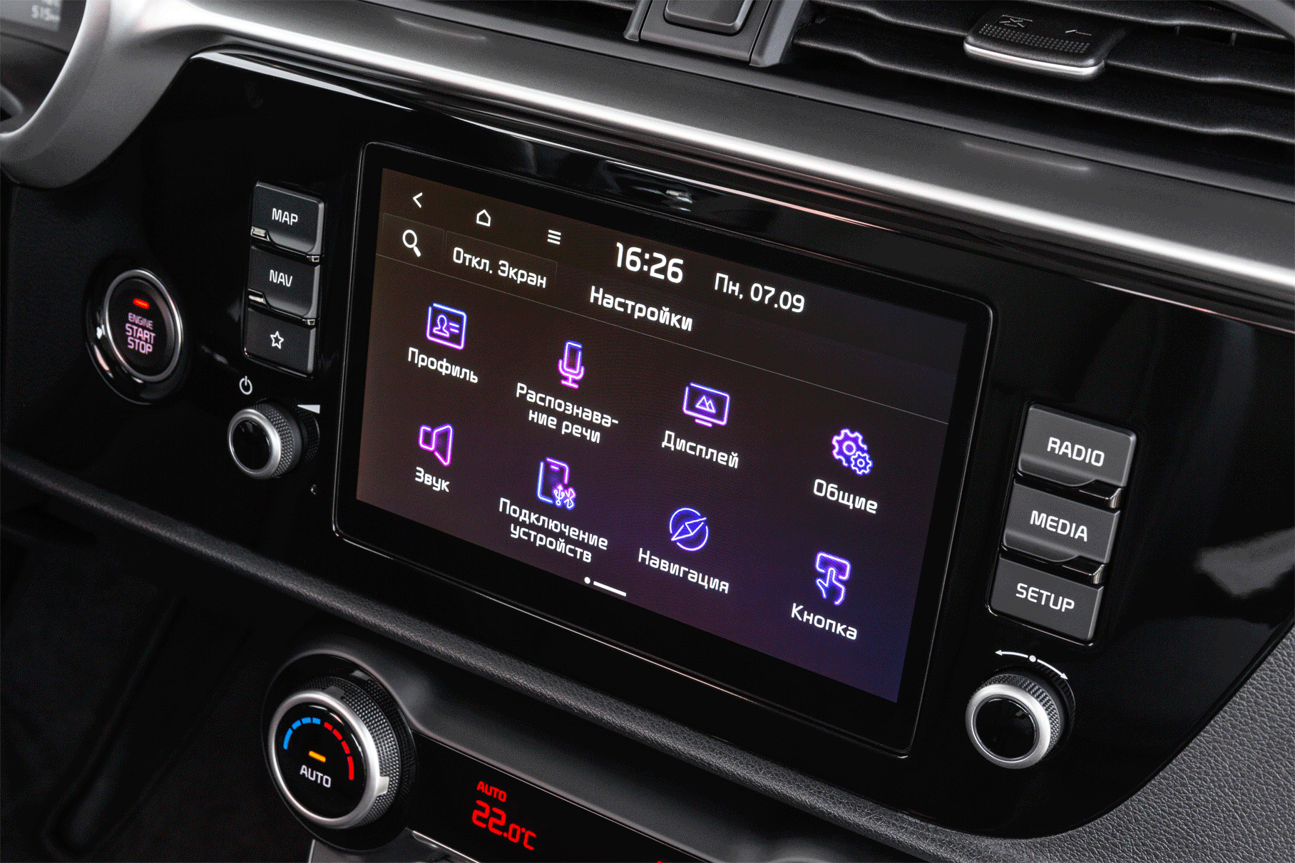 Чтобы получить вышеперечисленные новые возможености мультимедийки, придётся раскошелиться на максимальную комплектацию Rio, потому что такая система доступна только в ней