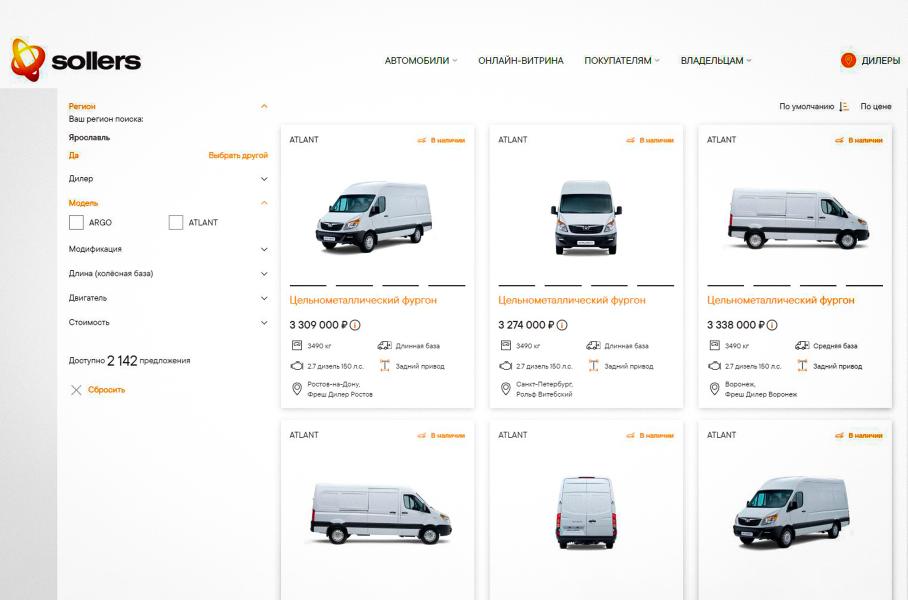 Sollers начал продавать свои фургоны онлайн