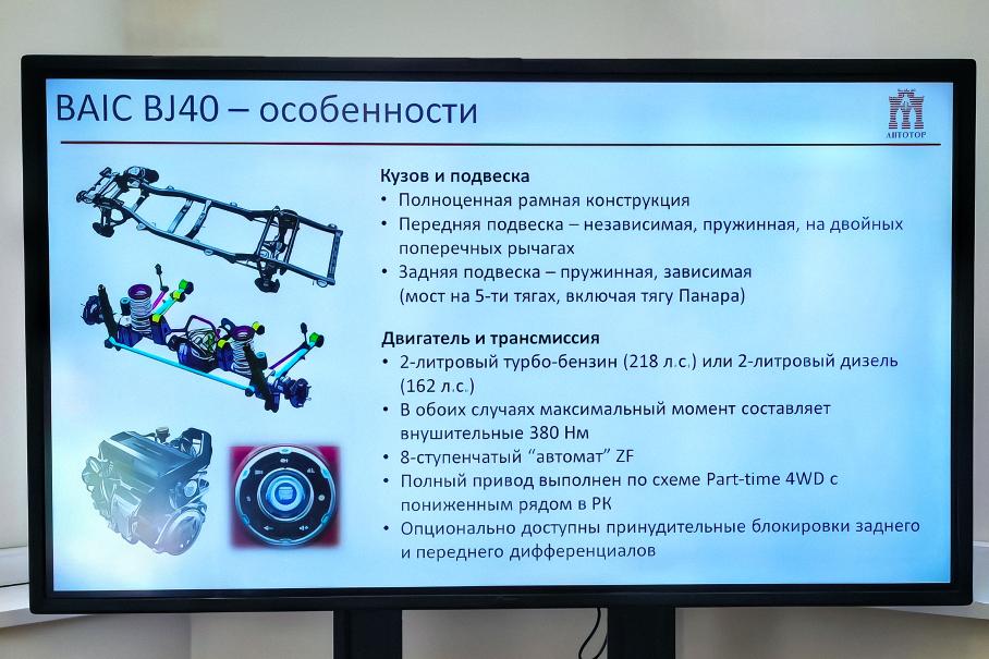 Рамный BAIC BJ40 российской сборки получит дизельный двигатель