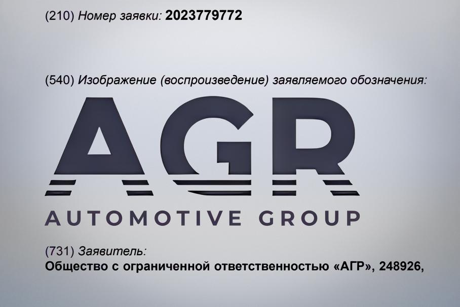 «Авилон» регистрирует логотип AGR — российской «дочки» Volkswagen