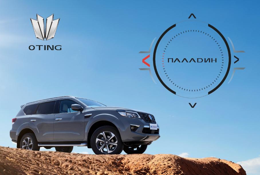 Название китайского кроссовера Oting напишут русскими буквами