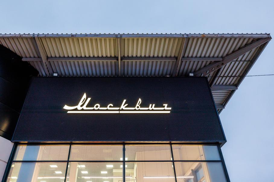 «Москвич» ищет нового партнера для сборки автомобилей