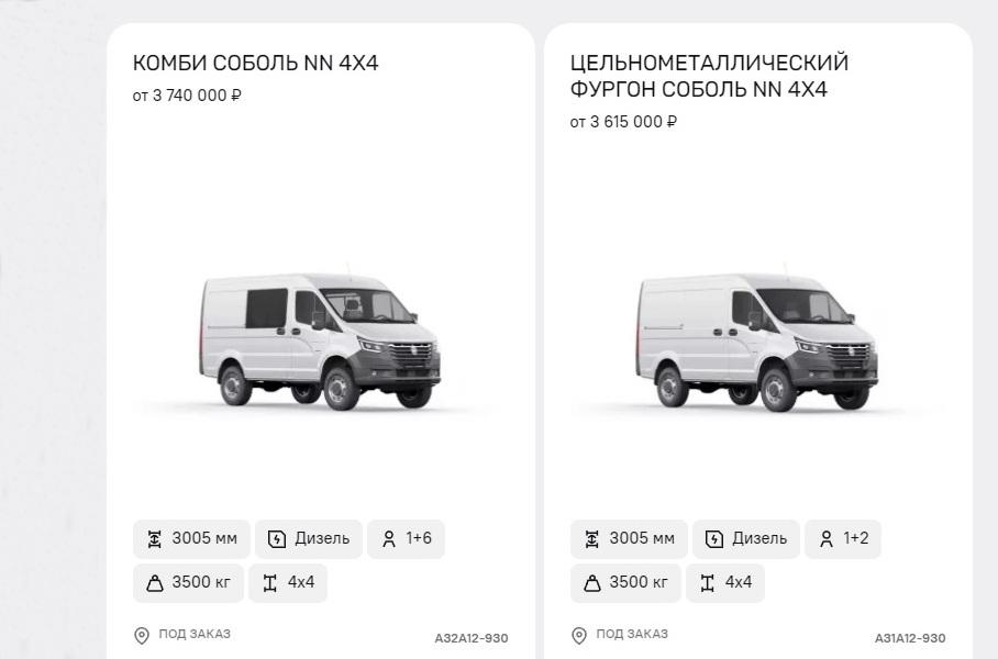 Новый ГАЗ «Соболь NN» 4x4: официальные цены и версия «Экспедиция»