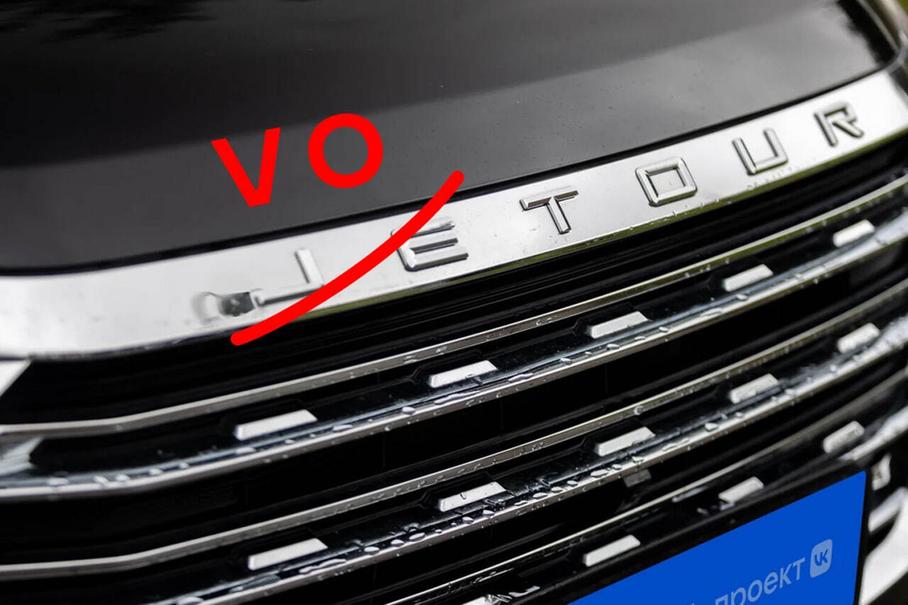 Chery «клонировала» юрлицо прокси-бренда Votour и передала ему сайты Jetour